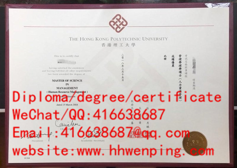 The Hong Kong Polytechnic University master's degree certificate香港理工大學碩士畢業證