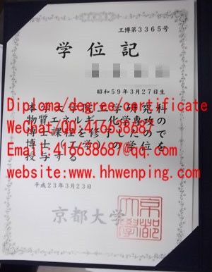 日本京都大学学位記Kyoto University diploma