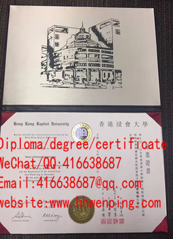 香港浸會大學畢業證書 Hong Kong Baptist University（HKBU ）degree certificate