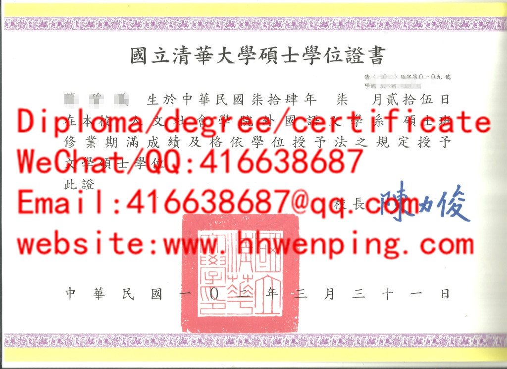 國立清華大學學位證書National Tsing Hua University(NTHU) bachelor'sdegree