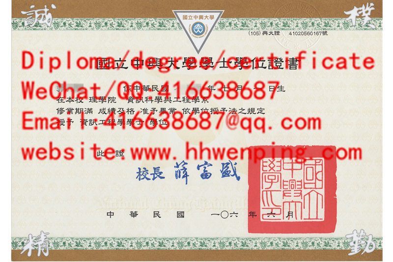 國立中興大學學位證書