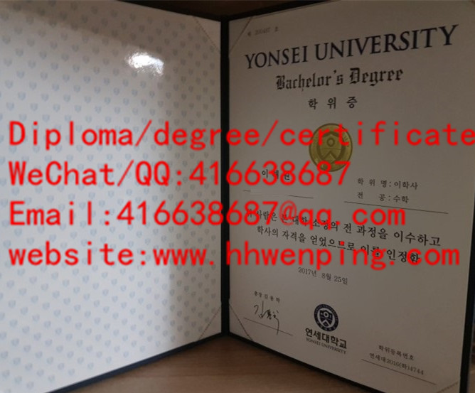 韩国延世大学学位证Yonsei University bachelor degree 연세대 학교 졸업 증명서