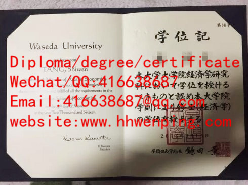 日本早稻田大学学位記Waseda University diploma