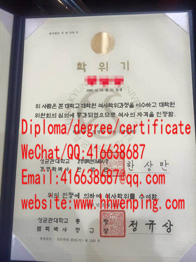 韩国成均馆大学毕业证Sungkyunkwan University diploma성균관대 학교 디플로마