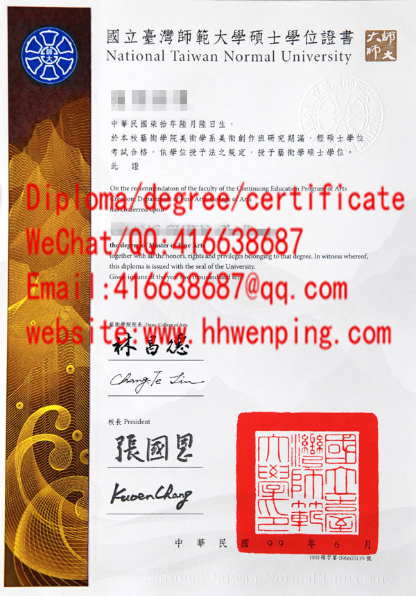國立臺湾师範大學硕士學位證書National Taiwan Normal University（NTNU)