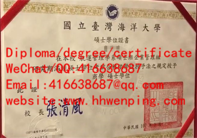 國立臺灣海洋大學硕士學位National Taiwan Ocean University（NTOU）degree