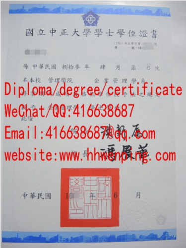 National Chung Cheng University（CCU）臺湾中正大學學位证