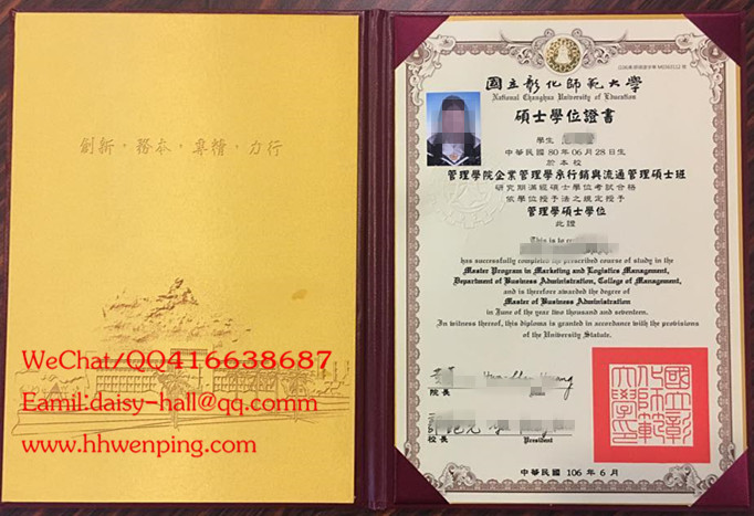 臺湾國立彰化师范大學學位證書