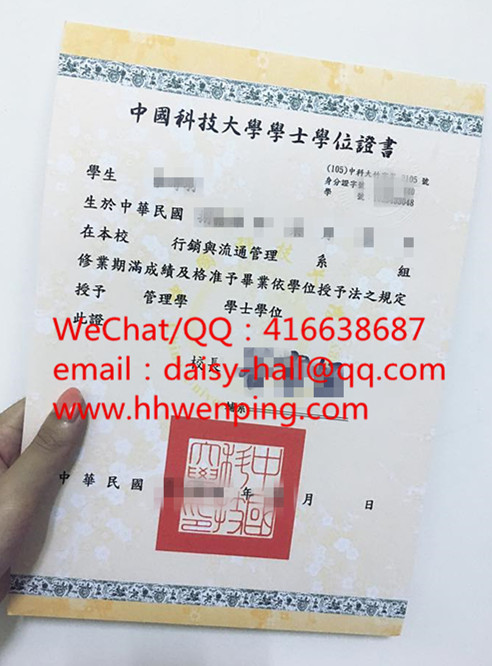 臺湾中國科技大學畢業證書