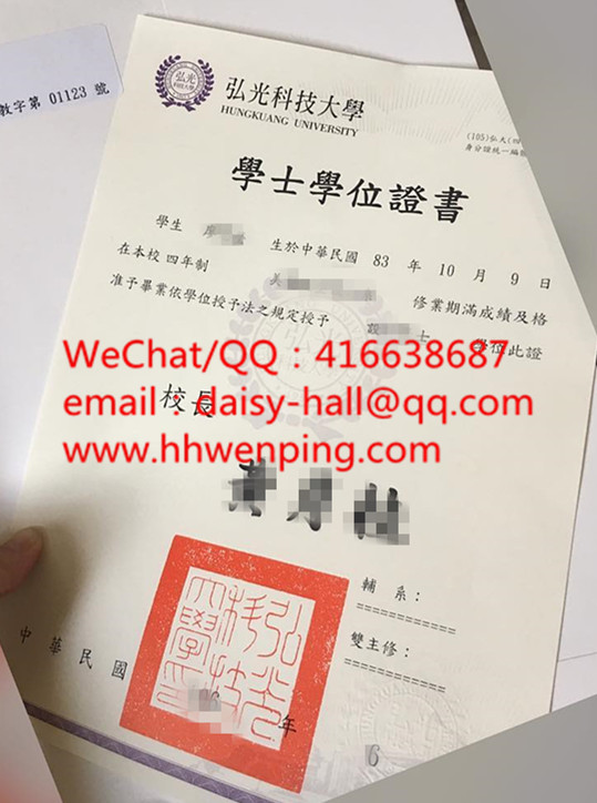 臺湾弘光科技大學畢業證書