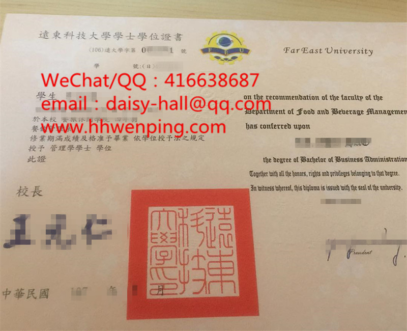 臺湾逺東科技大學畢業證書