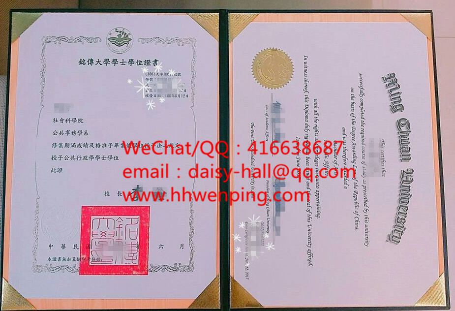 臺湾铭傳大學畢業證書