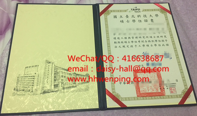 國立臺北科技大學畢業證書