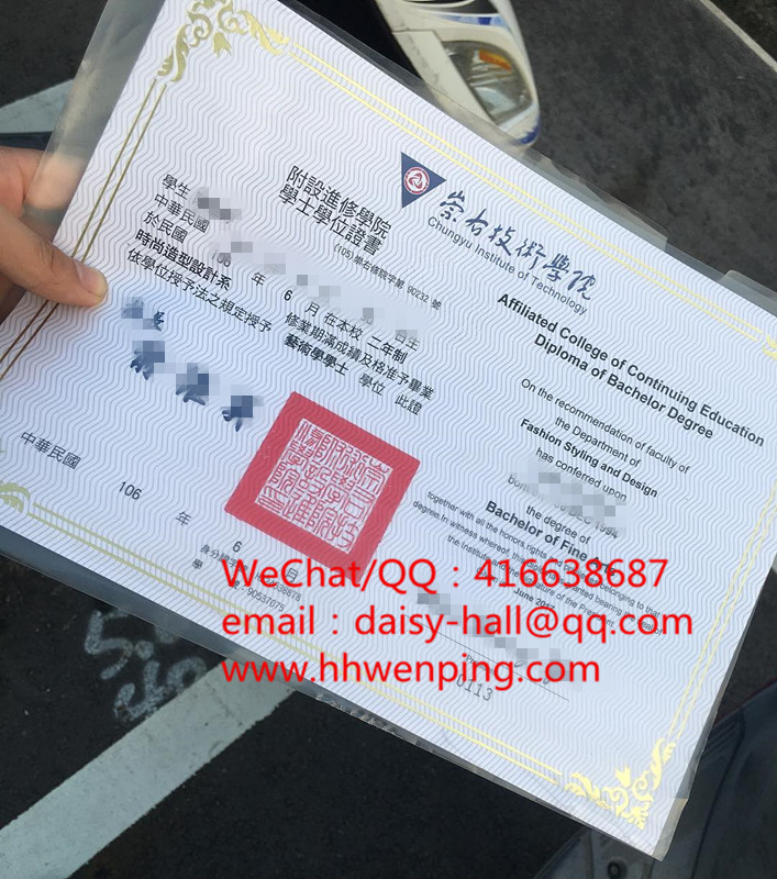 臺湾崇右技術學院畢業證書