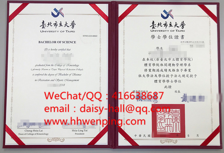臺湾臺北市立大學畢業證書