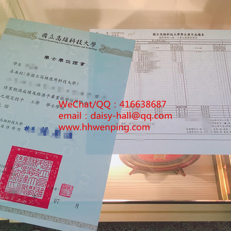 臺湾國立高雄科技大學畢業證書