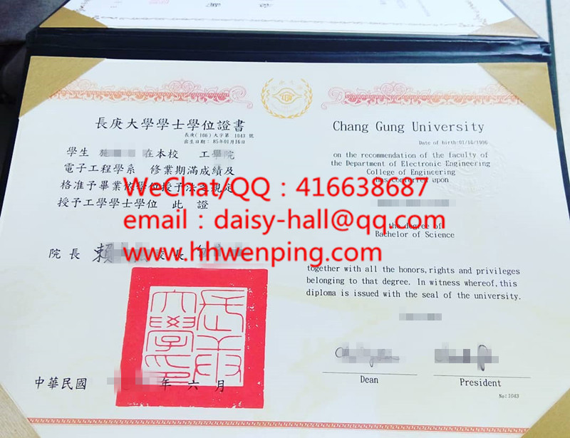 臺湾長庚大學畢業證書