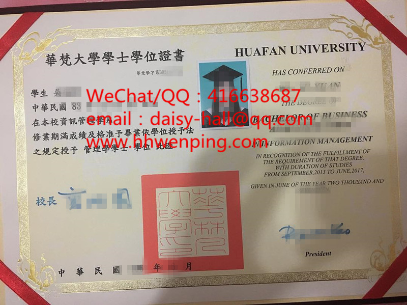 臺湾華梵大學畢業證書