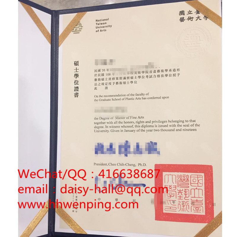 國立臺湾兿術大學畢業證書