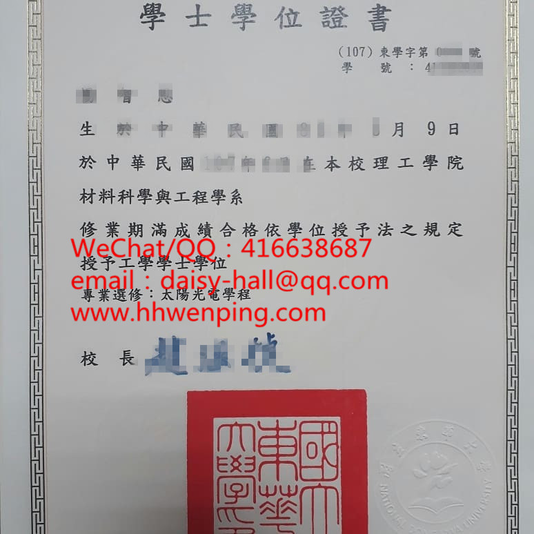 臺湾國立東華大學畢業證書