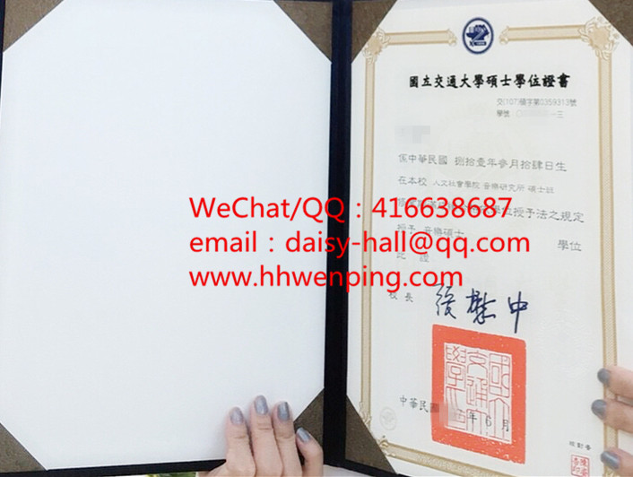 臺湾國立交通大學畢業證書