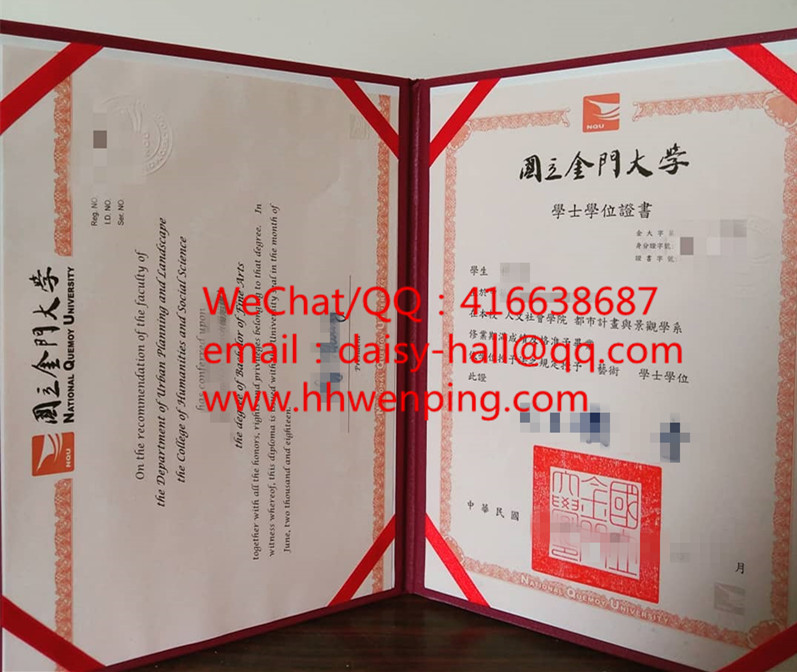 臺湾國立金门大學畢業證書