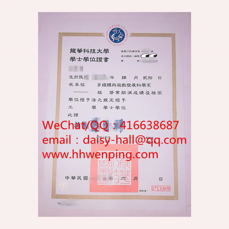 臺湾龍華科技大學畢業證書