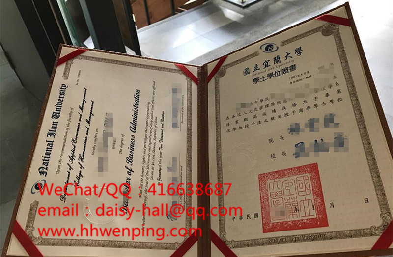 臺湾國立宜籣大學畢業證書