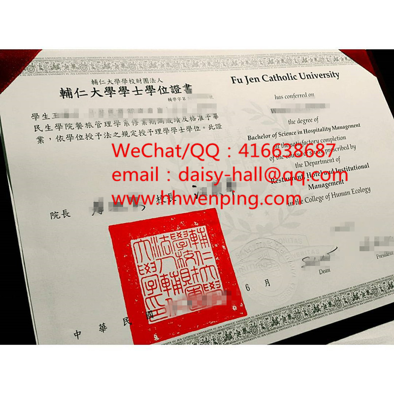 臺湾辅仁大學畢業證書