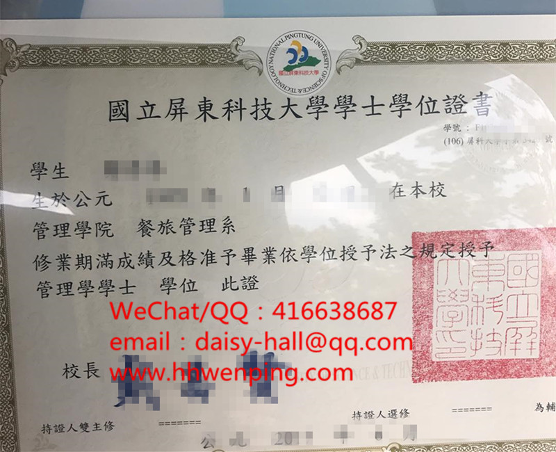 臺湾國立屏東科技大學畢業證書