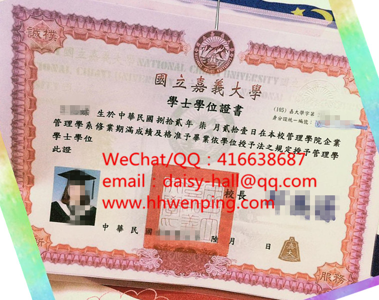 臺湾國立嘉義大學畢業證書