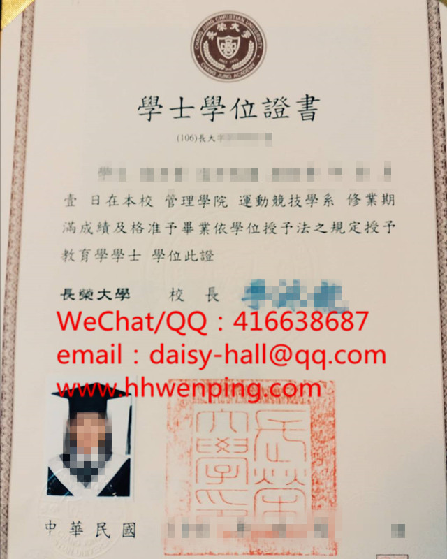 臺湾長荣大學畢業證書