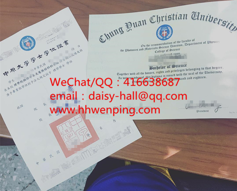 臺湾中原大學畢業證書