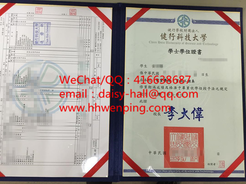 臺湾健行科技大學畢業證書