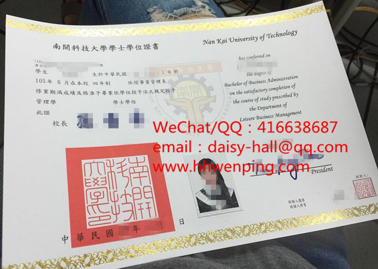 臺湾南開科技大學畢業證書