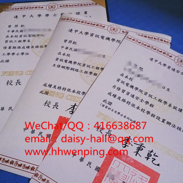 臺湾逢甲大學畢業證書