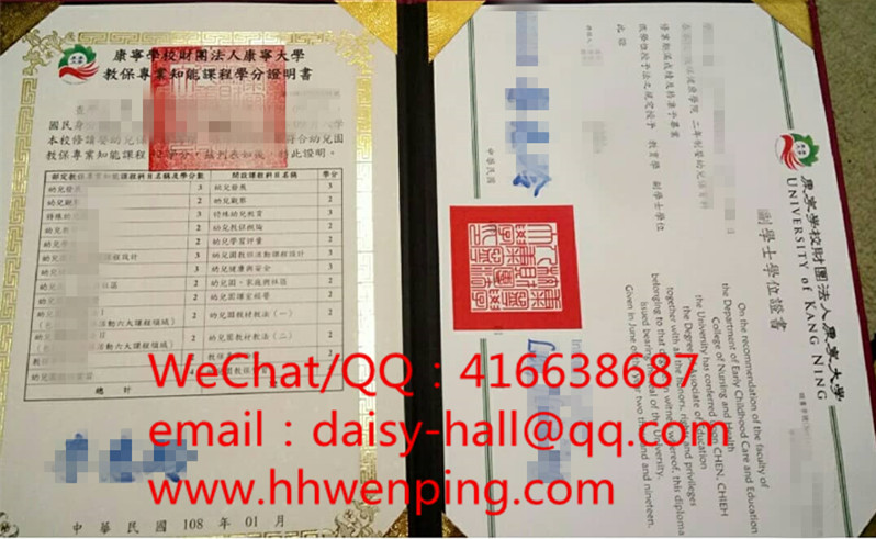臺湾康寕大學畢業證書