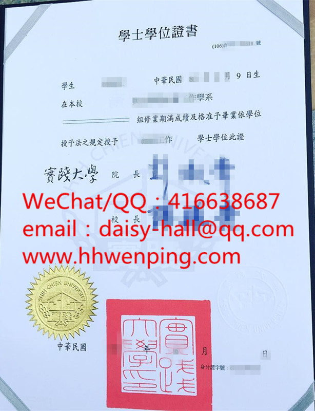 臺湾實踐大學學位證書