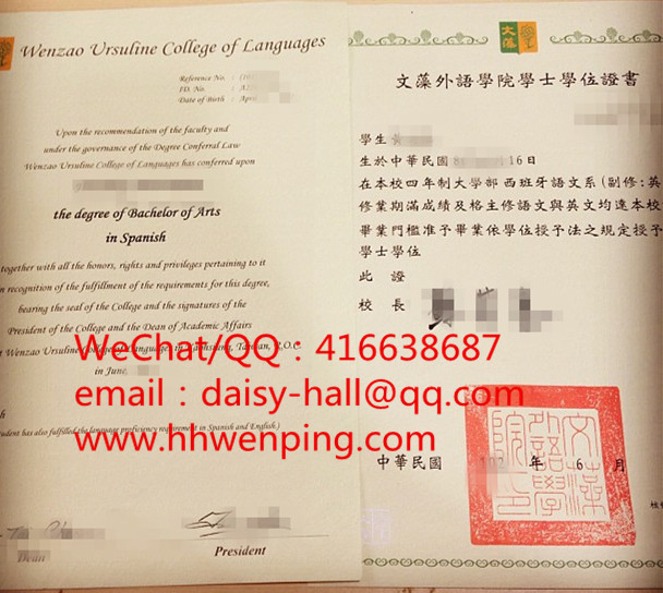 臺湾文藻外语學院畢業證書