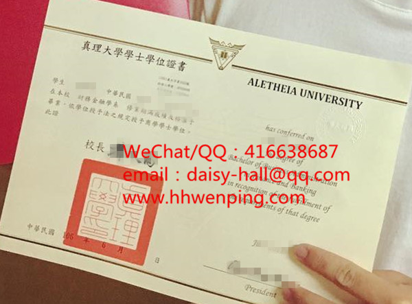 臺湾真理大學畢業證書