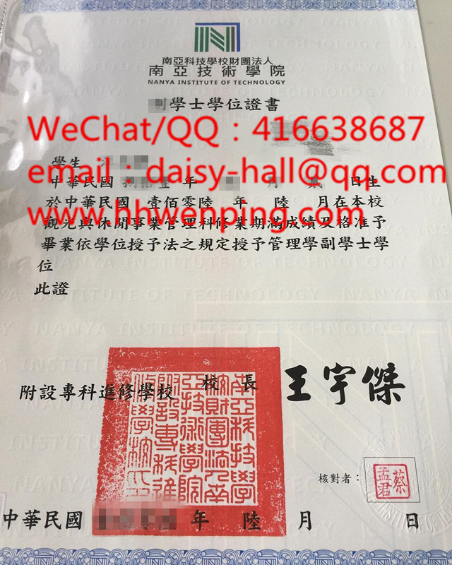 臺湾南亜技術學院畢業證書