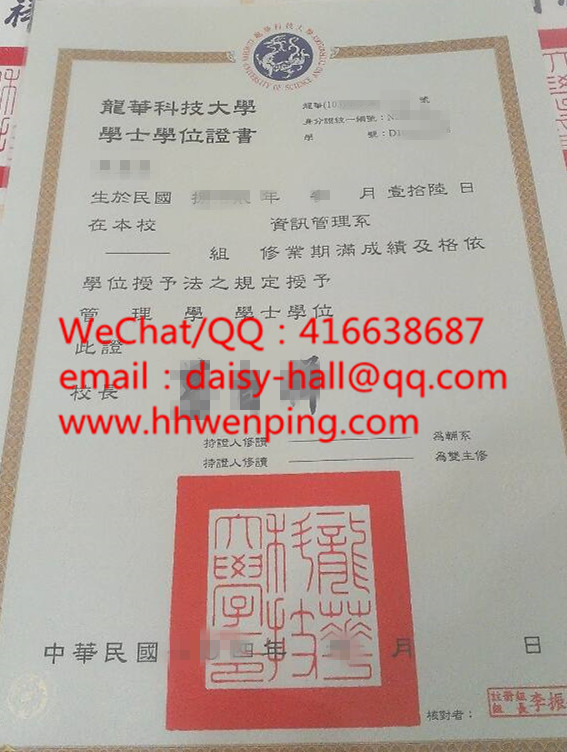 臺湾龍華科技大學畢業證書