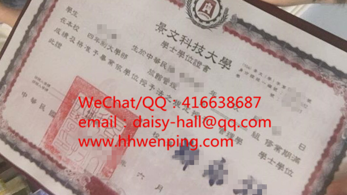 臺湾景文科技大學畢業證書