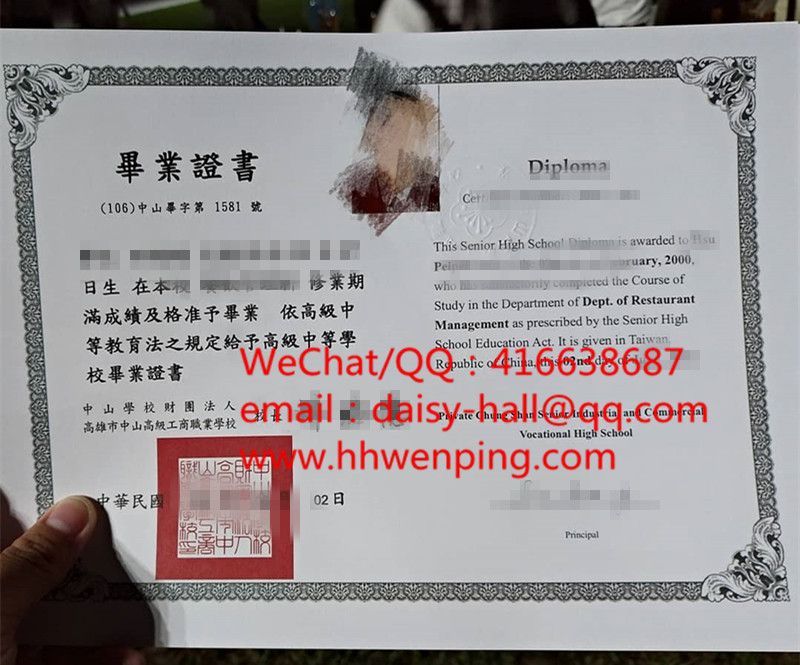臺湾高雄市中山高级工商職業学校畢業證書