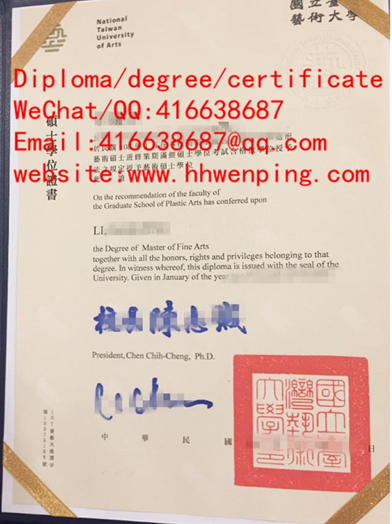 國立臺湾兿術大學畢業證書
