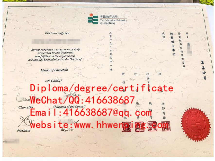 香港教育大學畢業證書