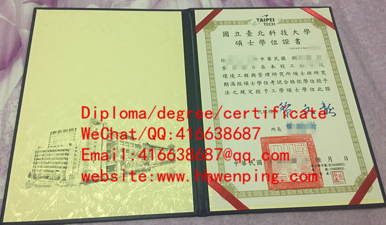 國立臺北科技大學畢業證書