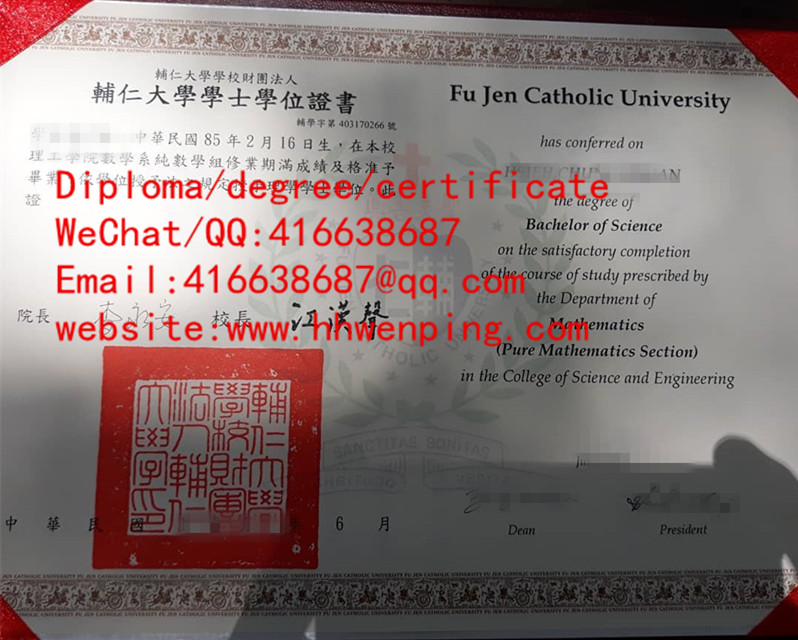 臺湾辅仁大學畢業證書