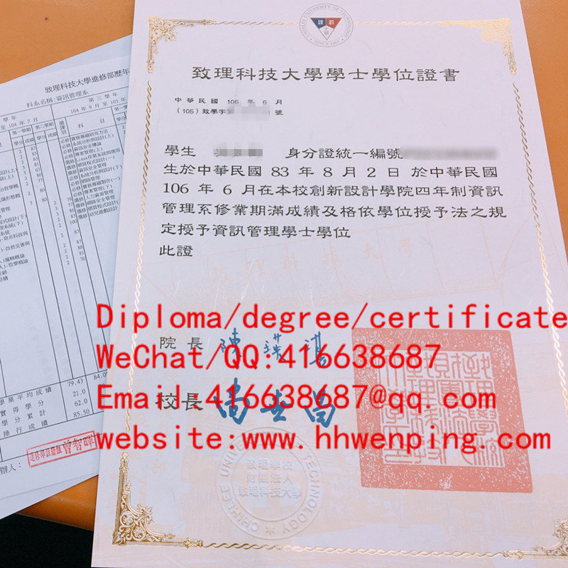 臺湾致理科技大學畢業證書