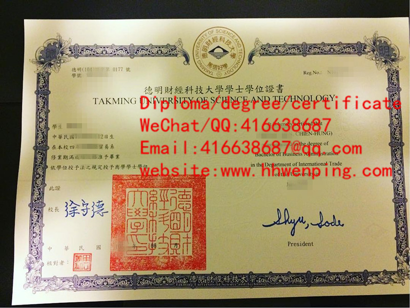 臺湾德明财經科技大學畢業證書